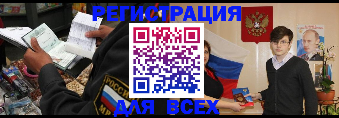 прописка 2025 в Трёхгорном