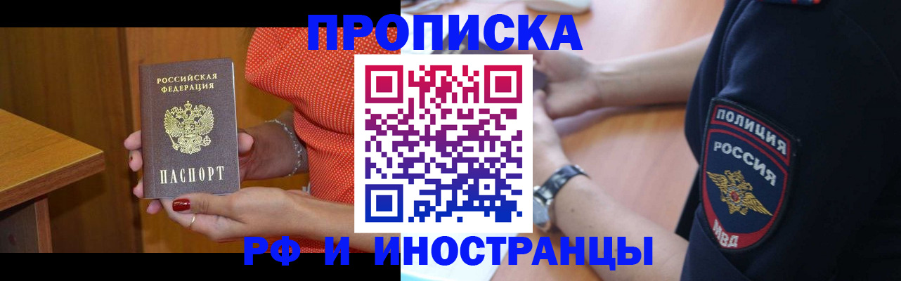прописка паспорт в Трёхгорном