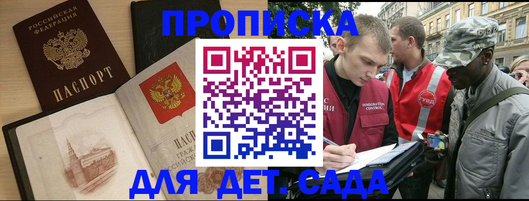 прописка законно в Трёхгорном
