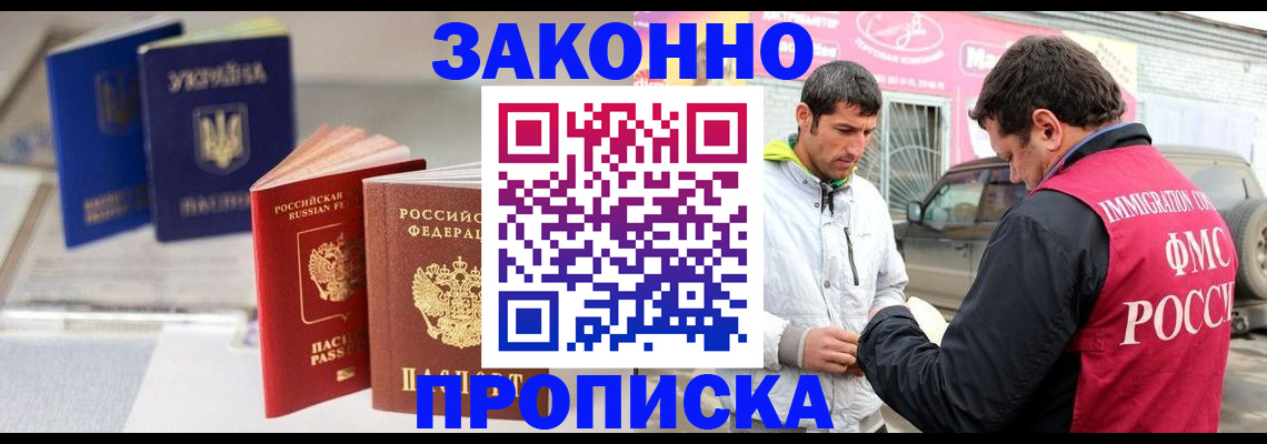 прописка для работы в Трёхгорном